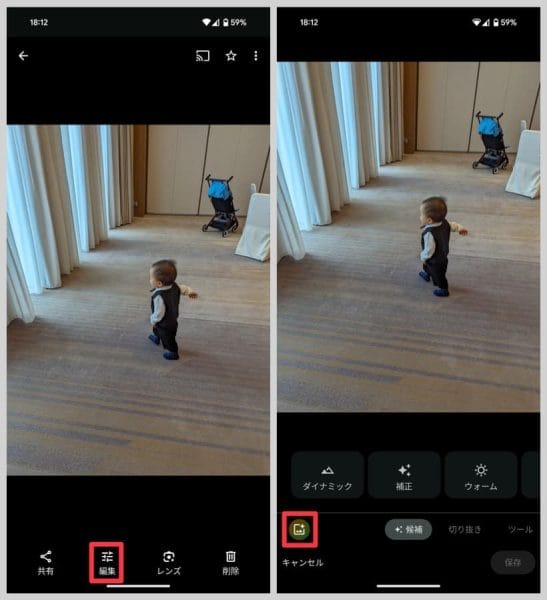 編集マジックを起動するには、Googleフォトの写真を開いて「編集」→左下の光るボタンをタップ