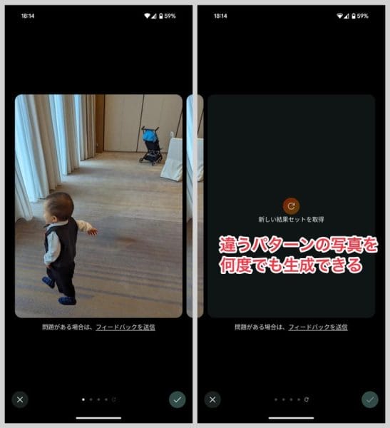 編集マジックでは何パターンもの写真を自由に生成できる