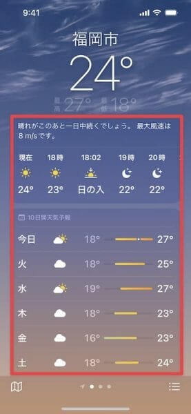 iPhoneの天気アプリを開いたら、以下の画像の赤枠のあたりをタップ