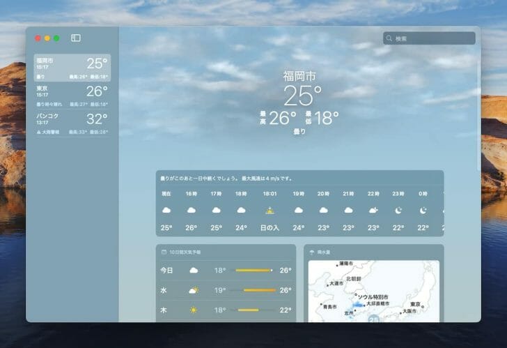 天気アプリを起動し、天気予報のあたりをクリック