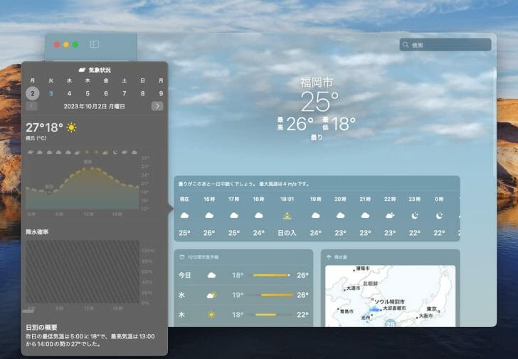 Macでも昨日の天気が見られる