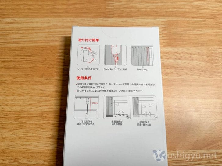 取り出してSwitchBotカーテンに差し込み、光が当たりやすいように角度などを調整するだけ