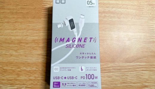 CIOのマグネットシリコンケーブルで、USB-C充電をMagSafe的手軽さに変えよう。充電出力も数字でチェック可