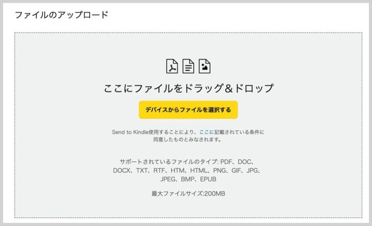 Kindleに送信したいファイルをドラッグ＆ドロップ