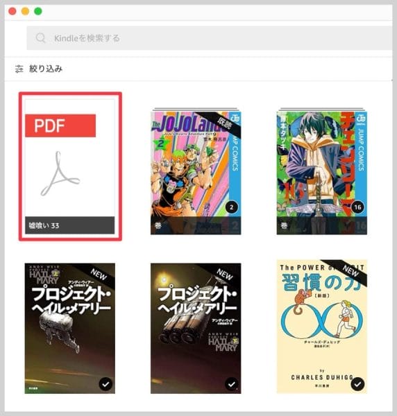 Kindle本を購入したときと同様にライブラリに追加