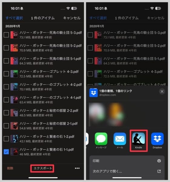 DropboxからKindleに送る場合、チェックを入れてエクスポート→Kindleアプリを選択