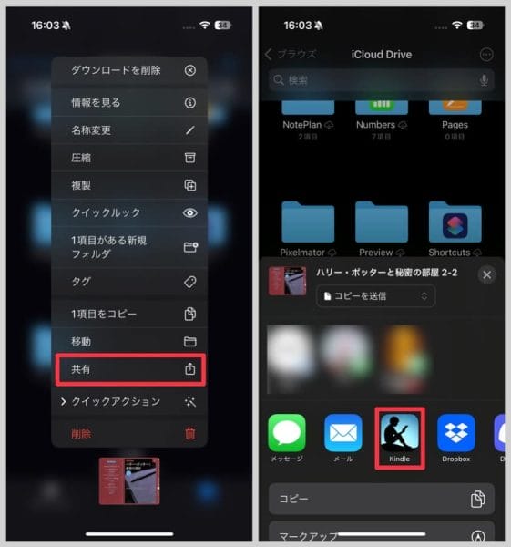 ファイルアプリから送る場合、「共有」からKindleアプリを選べばOK