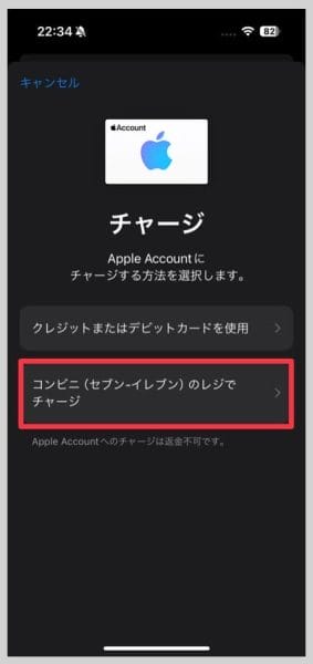 「コンビニ（セブン-イレブン）のレジでチャージ」を選択