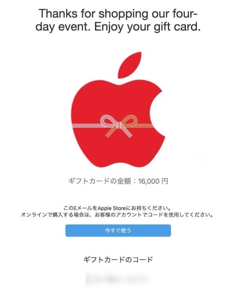 メールで来たAppleギフトカード