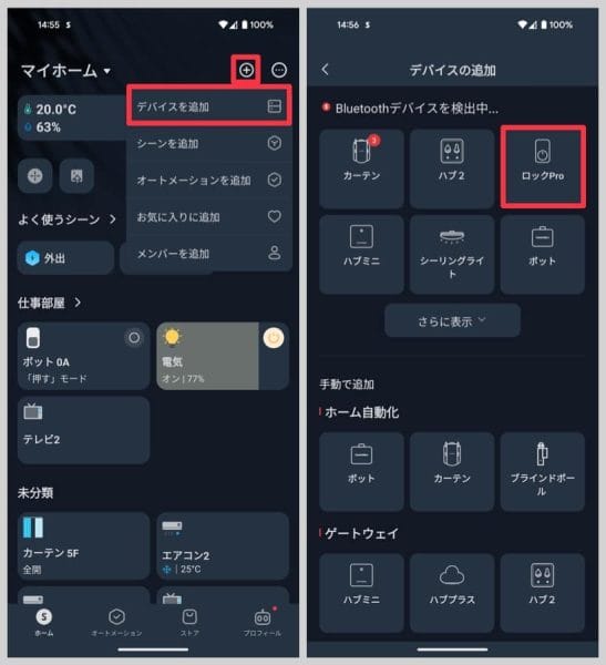 SwitchBotアプリにロックProを追加