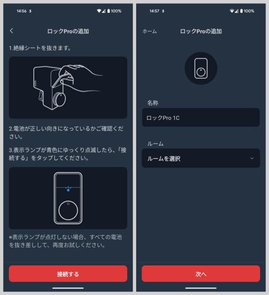 ロックProのランプが青点滅していることを確認して「接続する」ボタン