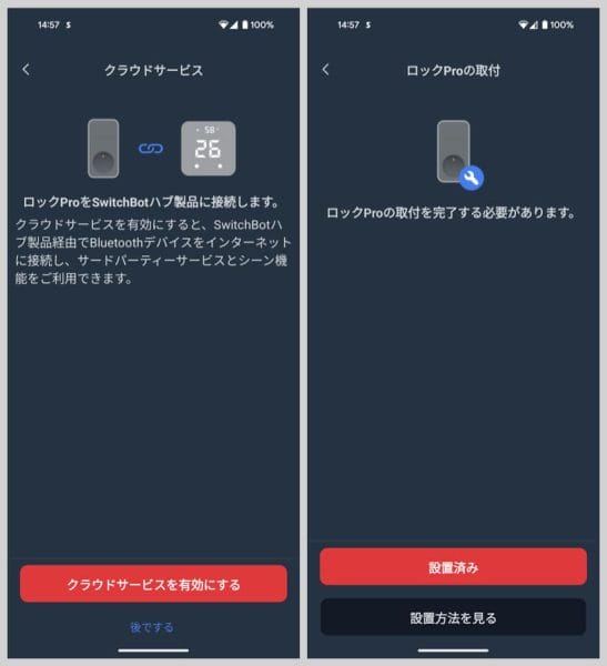 「クラウドサービスを有効にする」ことでネット経由での施錠・解錠も可能に