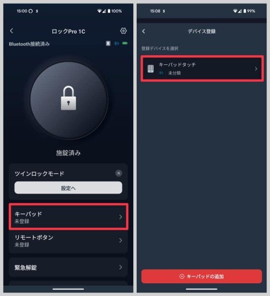 設置したら、アプリに追加してSwitchBotロックとペアリングすれば準備完了