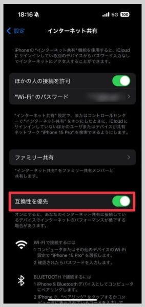 インターネット共有の「互換性を優先」スイッチをオン