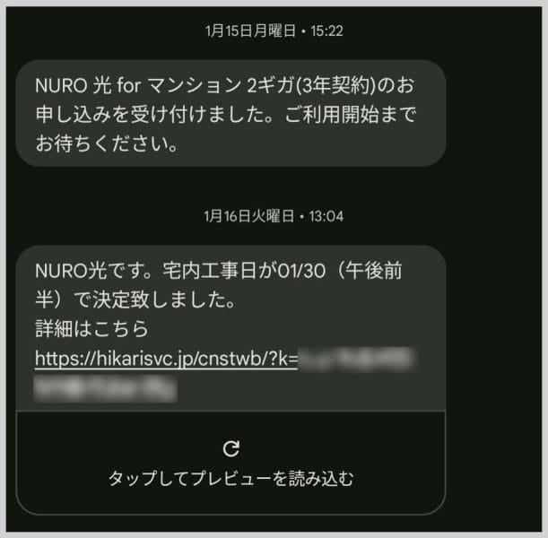 NURO光の工事日が確定