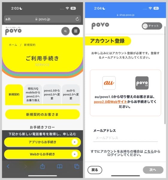 povoアカウント登録