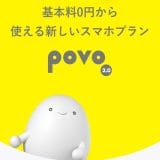 povoの「データ使い放題」は、引っ越しのときに便利！WiFiレンタルより断然おすすめ