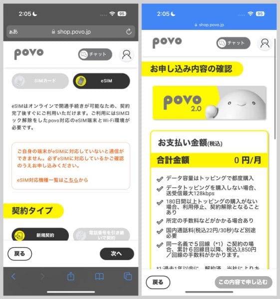 povoはeSIMがおすすめ