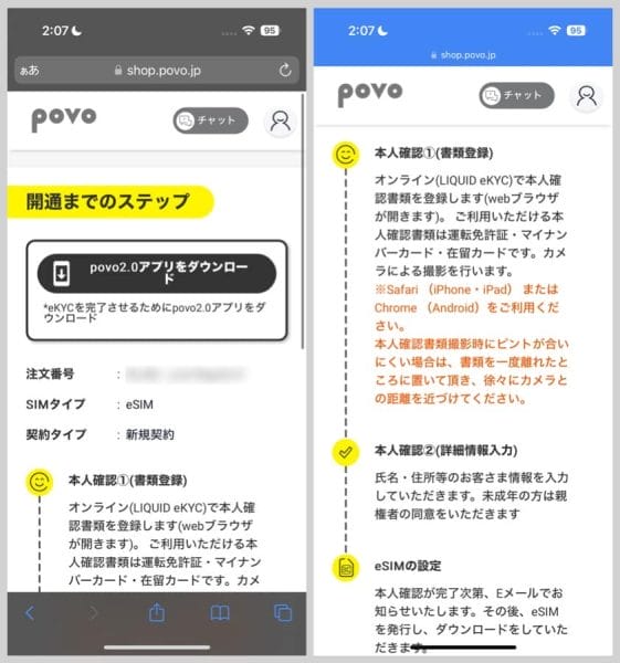 この先の手続きに必要なpovo2.0アプリをダウンロード