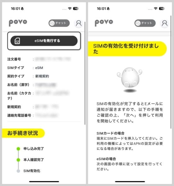 povoアプリ上でeSIMを発行して有効化