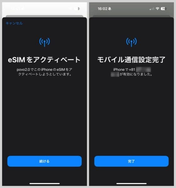 eSIMをアクティベート