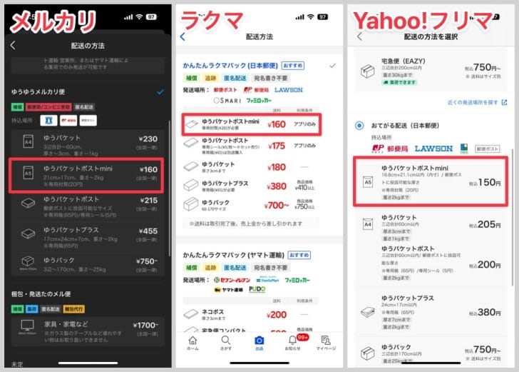 フリマアプリでは日本郵便の発送方法を選ぶ