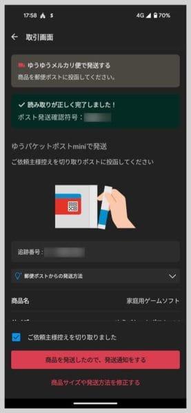 ゆうパケットポストminiでの発送はとても簡単