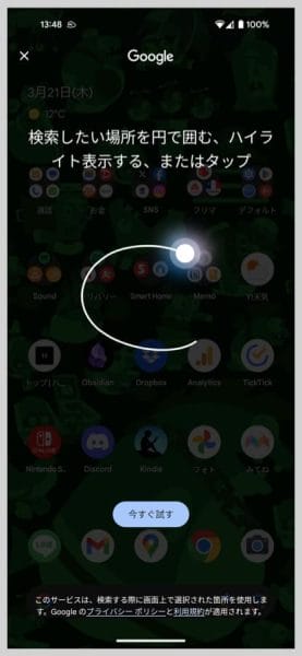 Google Pixelのかこって検索機能
