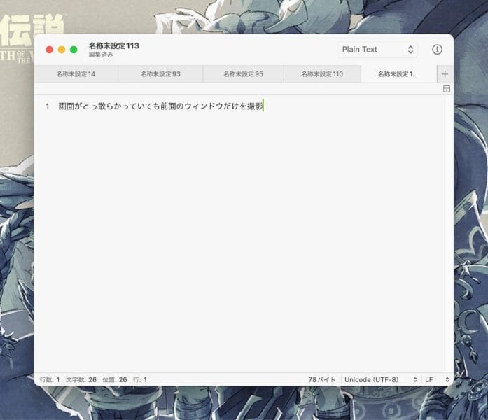 スクショを撮りたいアプリのウィンドウのみがきれいに撮影できる