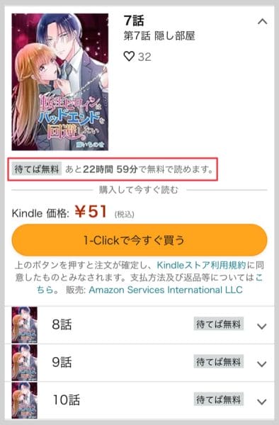 「待てば無料」の話を読むと、表示が灰色になり次話を読むには23時間待つ必要あり