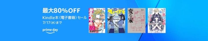 最大80％OFF Kindle本キャンペーン