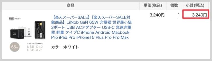 楽天スーパーSALEでLilNob充電器が半額に