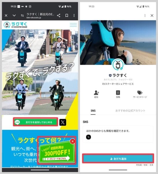 「ラクすく」には専用のアプリはなく、LINE公式アカウントと友だちになることで登録・利用が可能