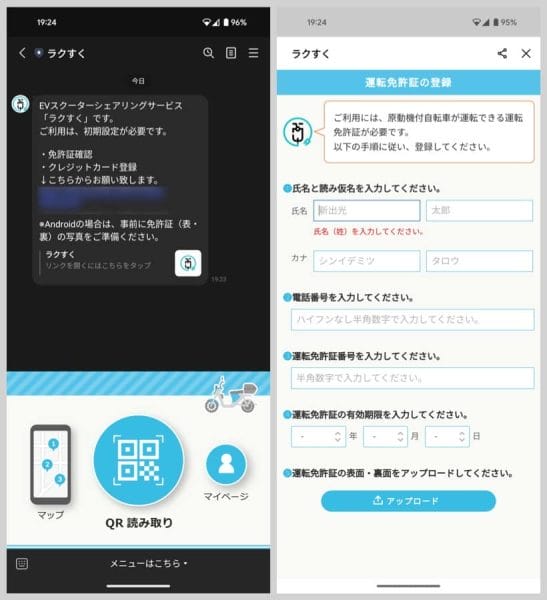 氏名や電話番号、免許証などの情報を登録