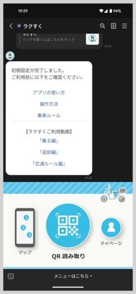 LINEのトーク画面からマップの確認、レンタルに必要なQRコード読み取り、マイページで利用履歴の確認も可能