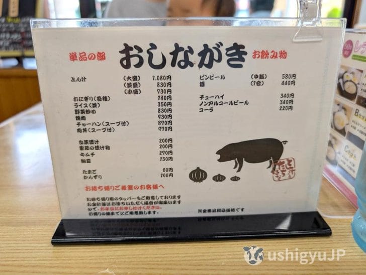 単品メニューでもとん汁が注文できるほか、焼き肉やチャーハンといったメニューも