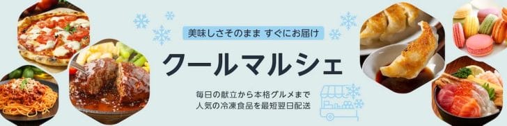 【Amazonプライムデー】冷凍食品4,000円分購入で1,000ポイント還元キャンペーン中