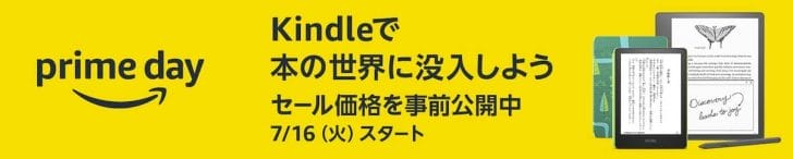 Kindle読書端末のセール