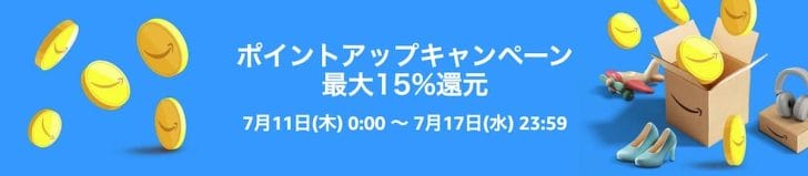 Amazonプライムデーのポイントアップキャンペーン