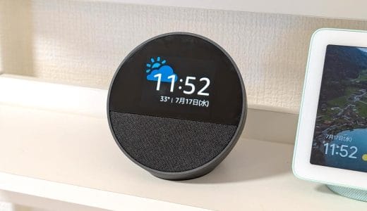 Echo Spot（エコースポット）のレビューと使い方。何ができて何ができないのか、くわしく紹介します