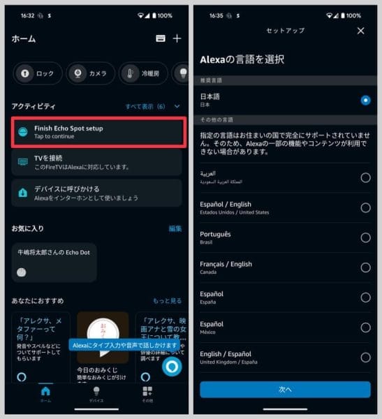 Amazon AlexaアプリでEcho Spotの設定