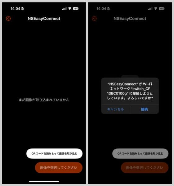 NSEasyConnectアプリを起動