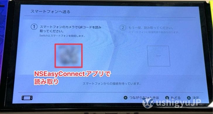 スイッチに表示されているQRコードをアプリで読み取り