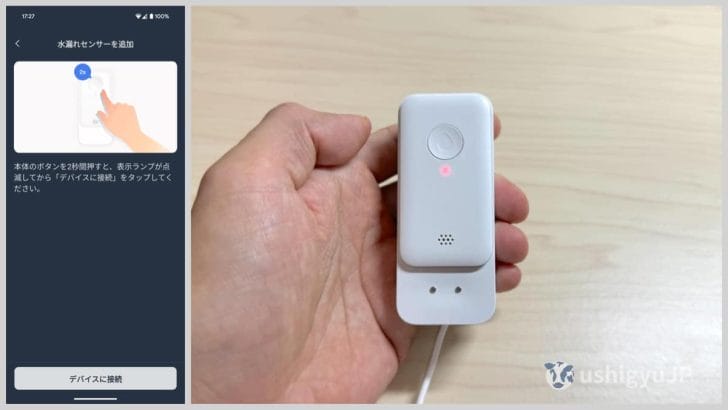 本体のボタンを長押しして、アプリと接続
