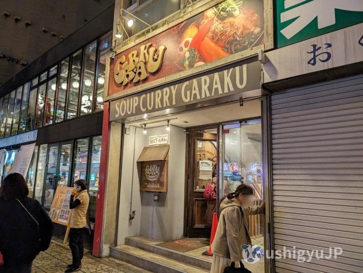 スープカレーGARAKU 札幌本店