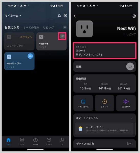 オンタイマーをセットしたら、電源をオフ