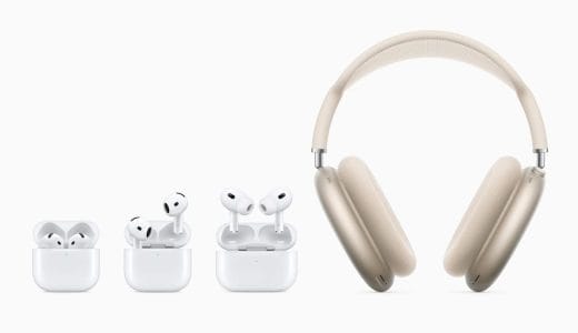 AirPods 4種類をくわしく比較。どのAirPodsを選べばいい？