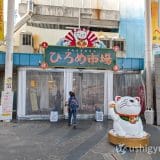 高知「ひろめ市場」写真レポート。カツオなどの海鮮から餃子まで、食べ飲みが止まらない