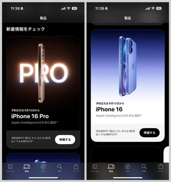 Apple Storeアプリを開くと、iPhone 16 Pro、iPhone 16それぞれの「準備する」ボタンがある