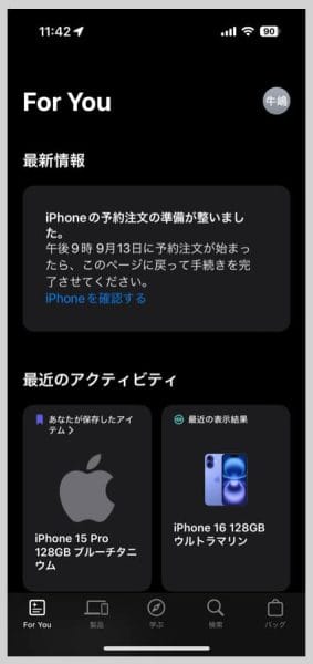 アプリから、準備したiPhoneの注文内容を確認可能